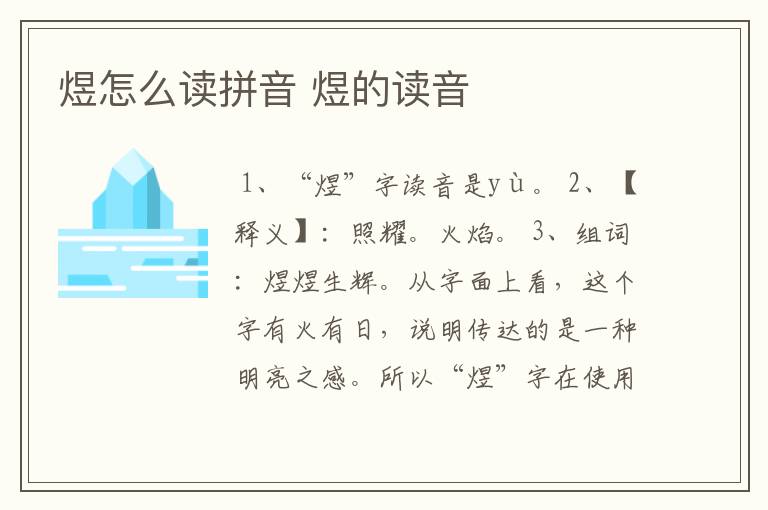 煜怎么读拼音 煜的读音