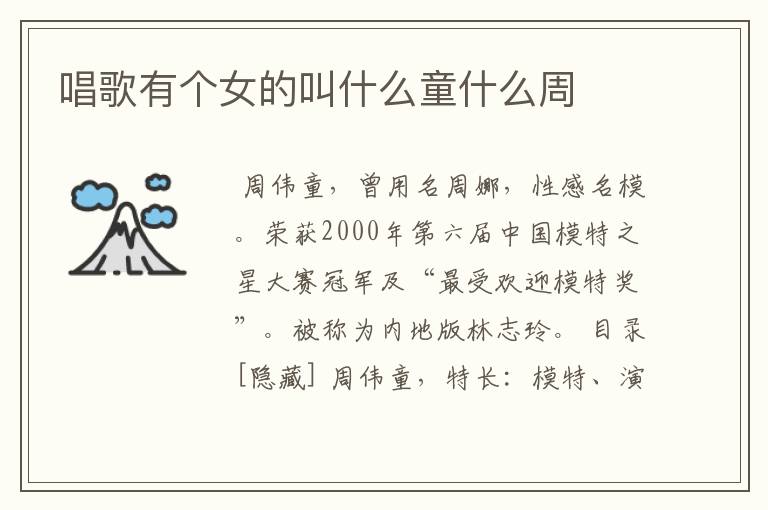 唱歌有个女的叫什么童什么周