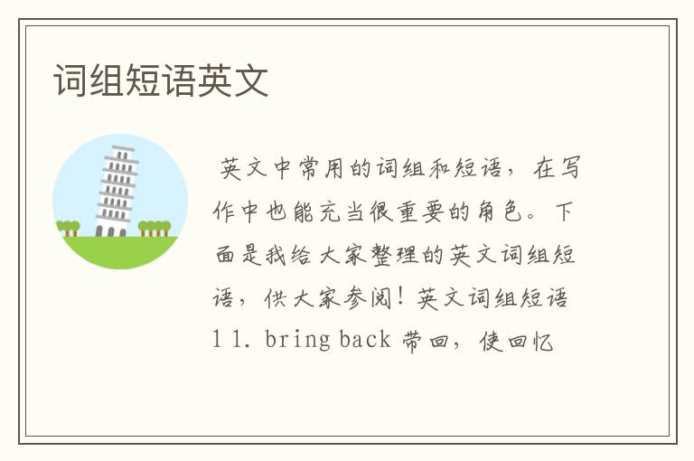 词组短语英文