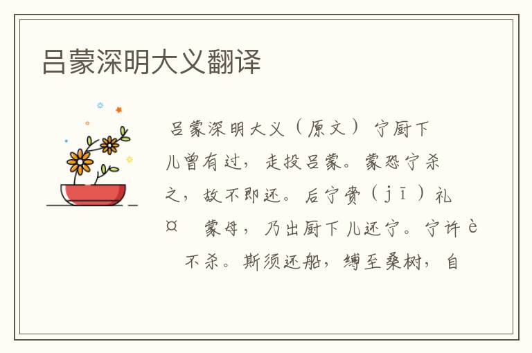 吕蒙深明大义翻译