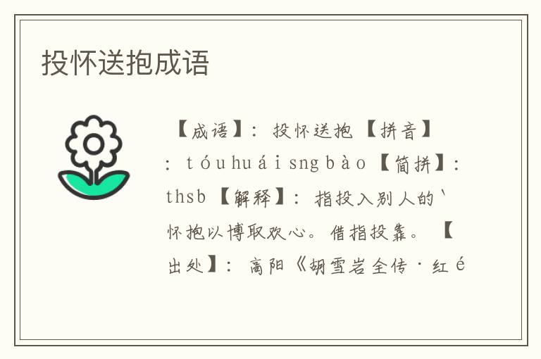 （侗瘝在抱）侗瘝在抱猜一生肖