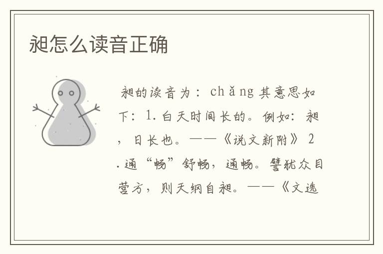 昶怎么读音正确