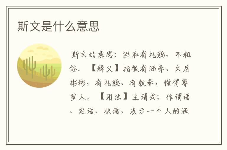 斯文是什么意思