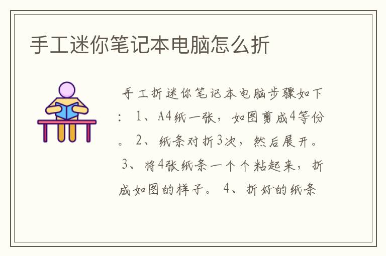 手工迷你笔记本电脑怎么折