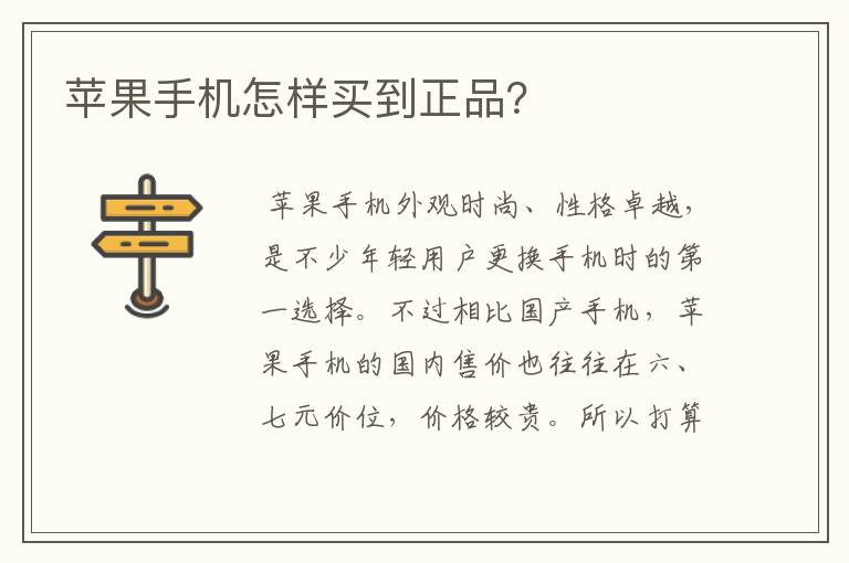 苹果手机怎样买到正品？