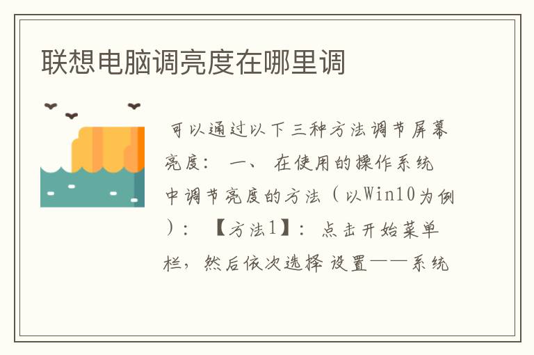 联想电脑调亮度在哪里调