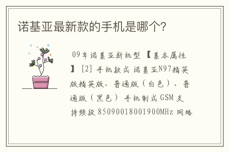 诺基亚最新款的手机是哪个？
