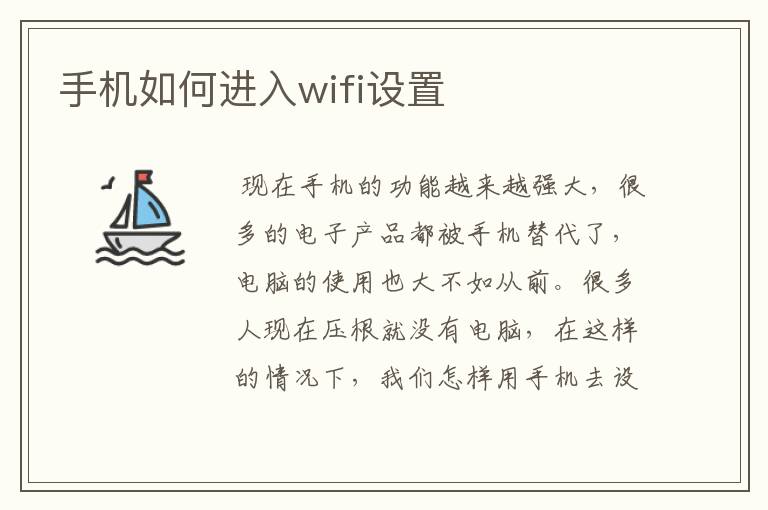 手机如何进入wifi设置