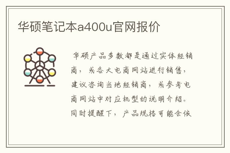 华硕笔记本a400u官网报价