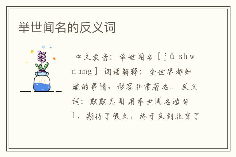 举世闻名的反义词-举世闻名的反义词最佳答案