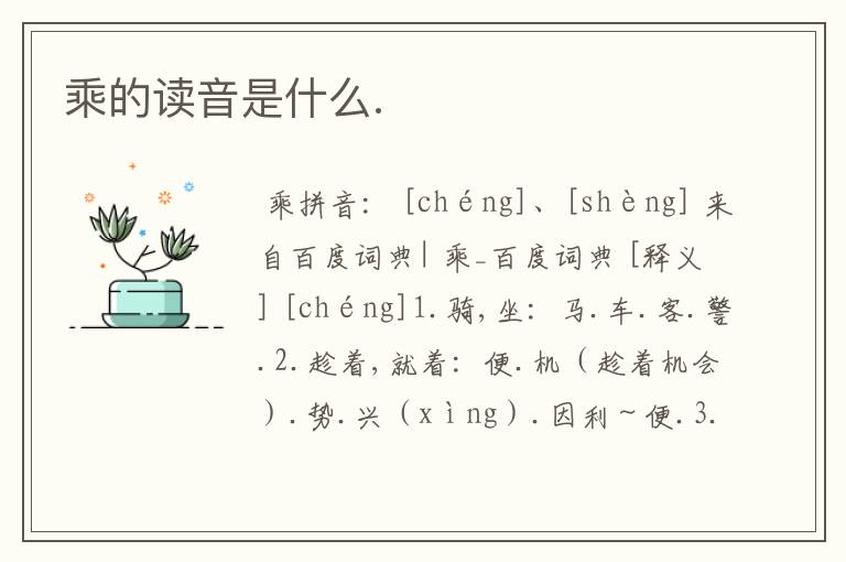 乘的读音是什么.