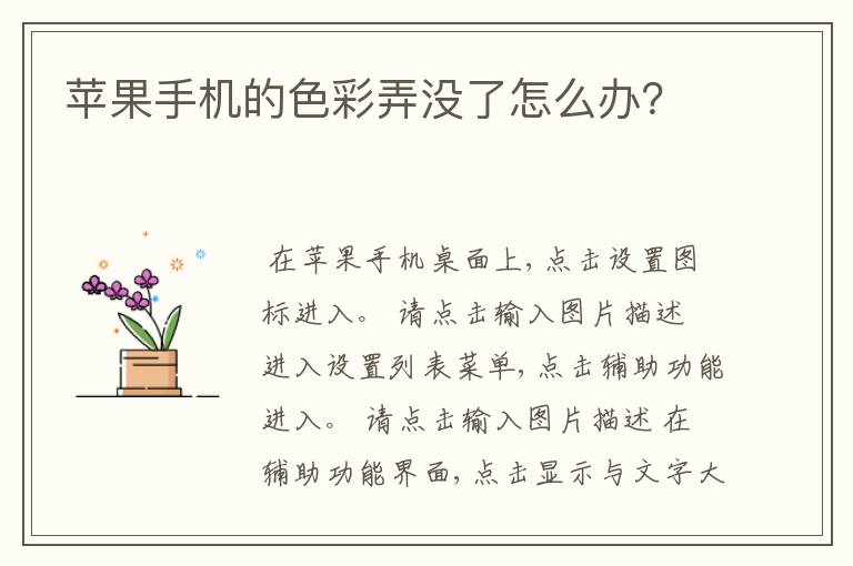 苹果手机的色彩弄没了怎么办？