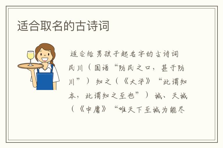 适合取名的古诗词