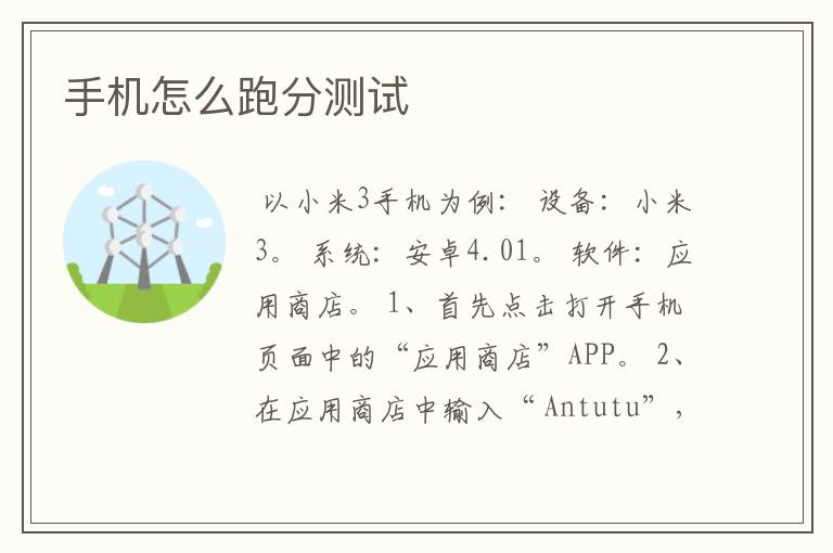 手机怎么跑分测试