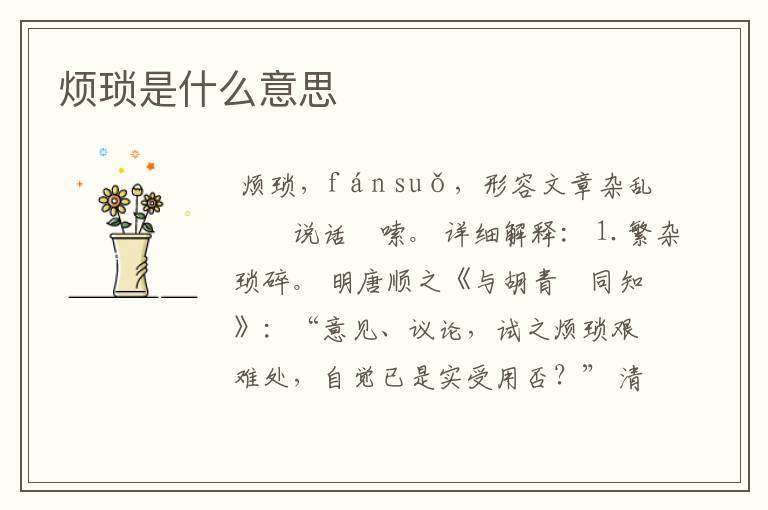 烦琐是什么意思