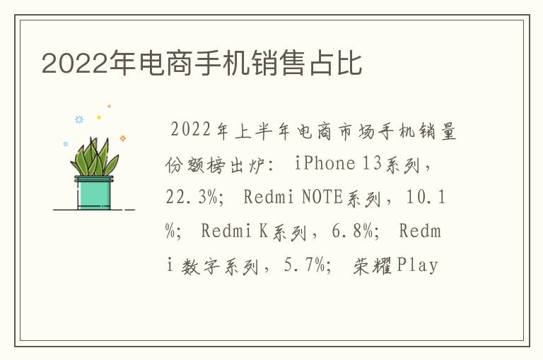 手机销量排行榜 手机销量排行榜2022年