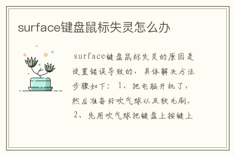 surface键盘鼠标失灵怎么办