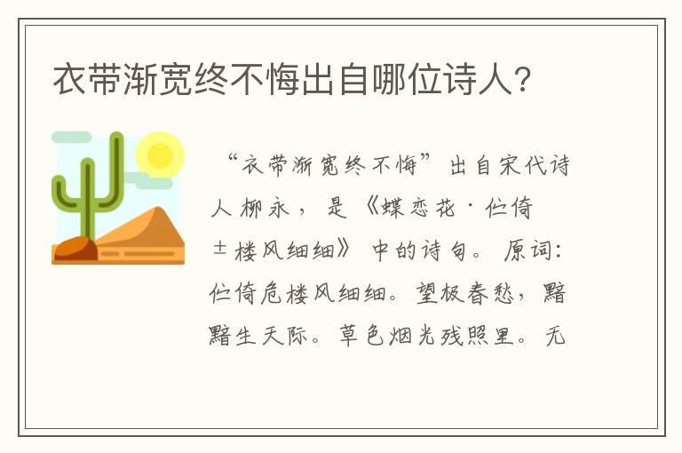 衣带渐宽终不悔出自哪位诗人?