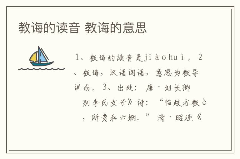 教诲的读音 教诲的意思