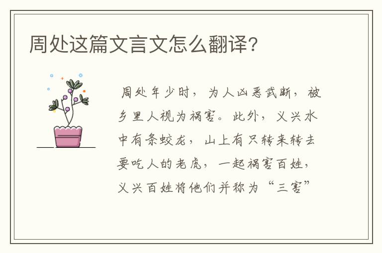 周处这篇文言文怎么翻译?