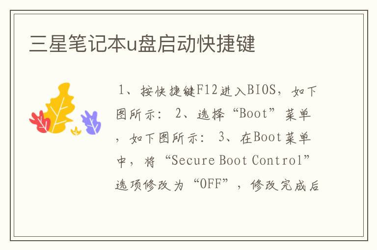 三星笔记本u盘启动快捷键