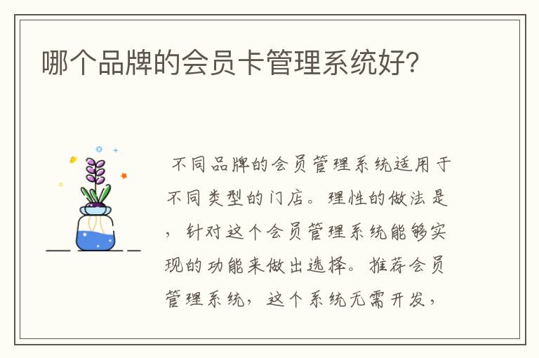 哪个品牌的会员卡管理系统好？