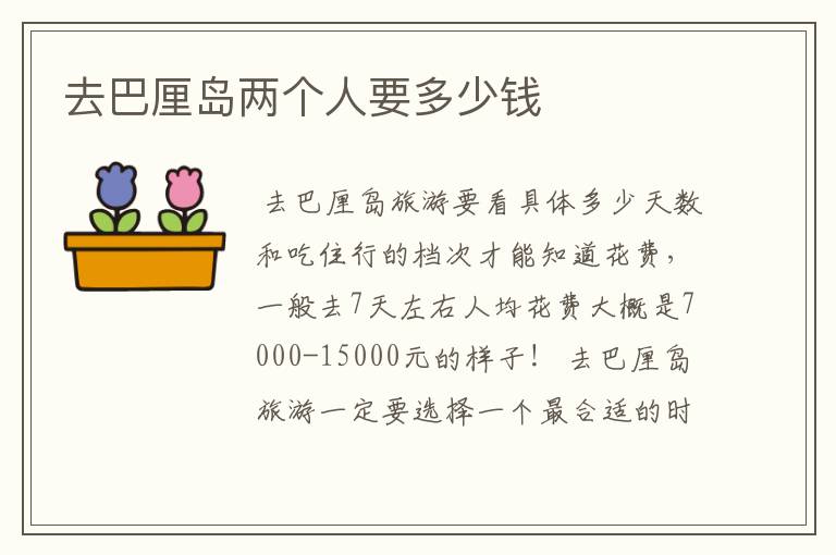 去巴厘岛两个人要多少钱
