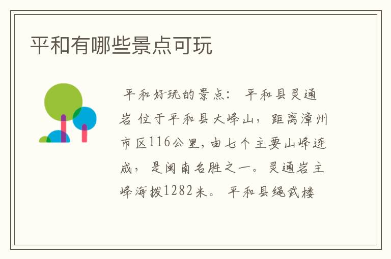 平和有哪些景点可玩