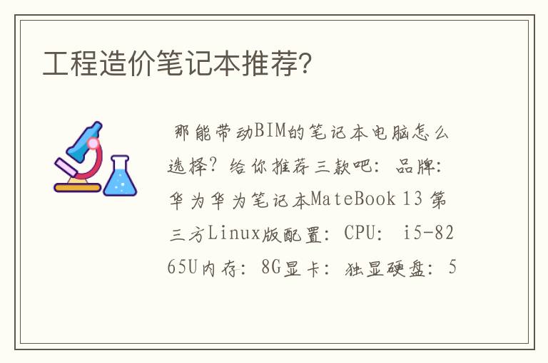 工程造价笔记本推荐？