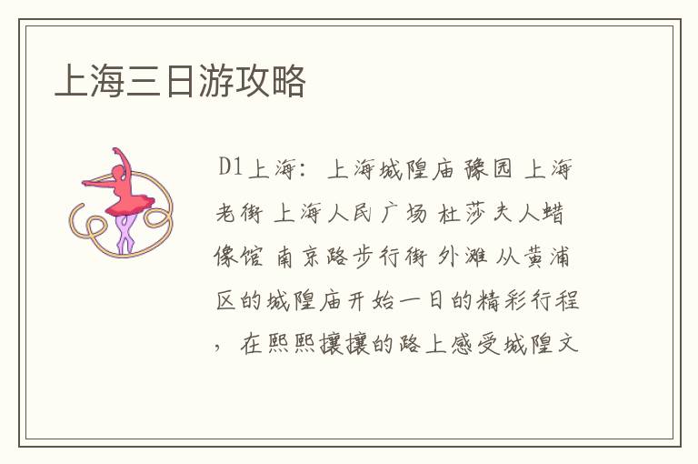 上海三日游攻略
