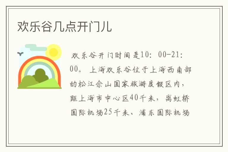 欢乐谷几点开门儿