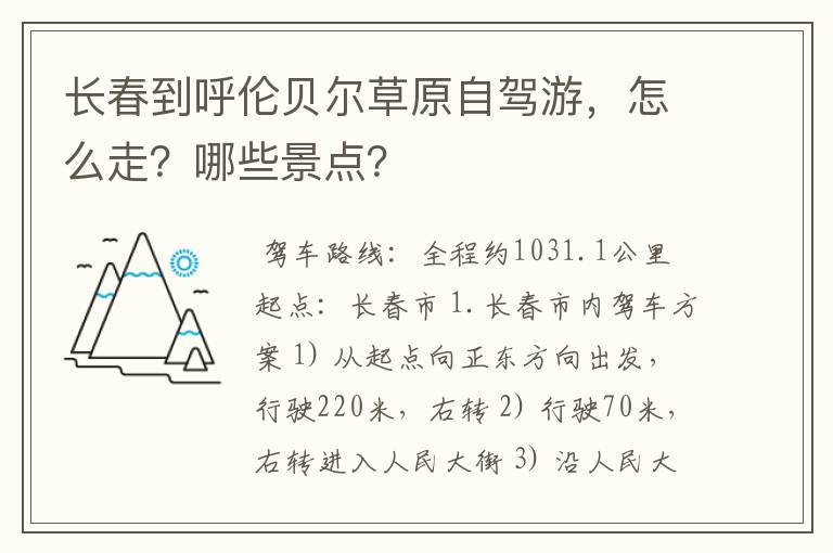 长春到呼伦贝尔草原自驾游,怎么走?哪些景点?