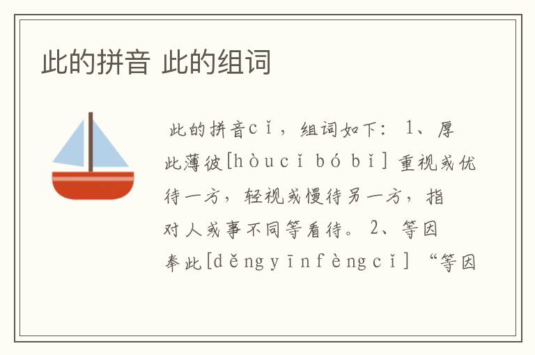 此的拼音 此的组词