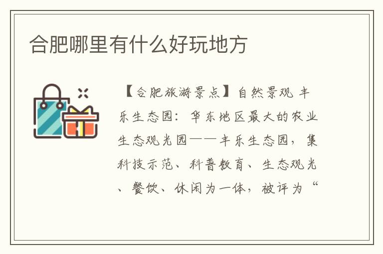 合肥哪里有什么好玩地方