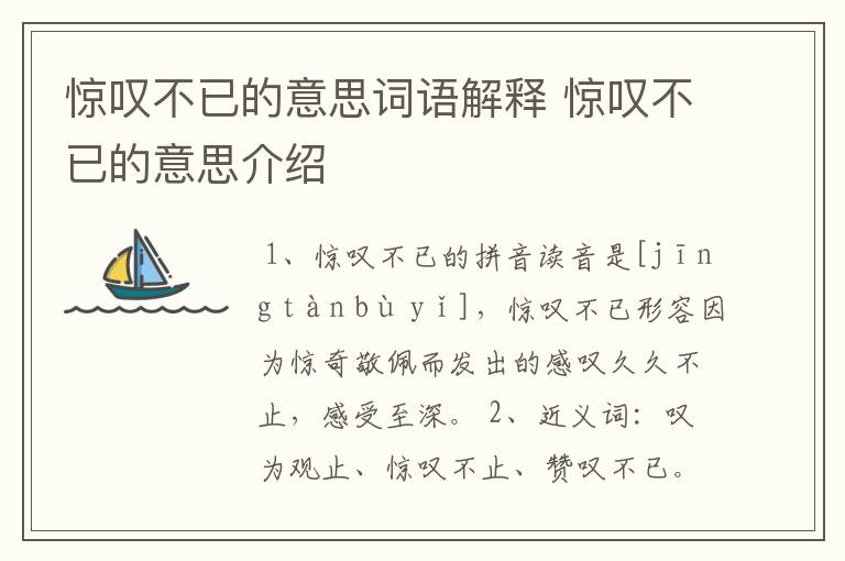 惊叹不已的意思词语解释 惊叹不已的意思介绍