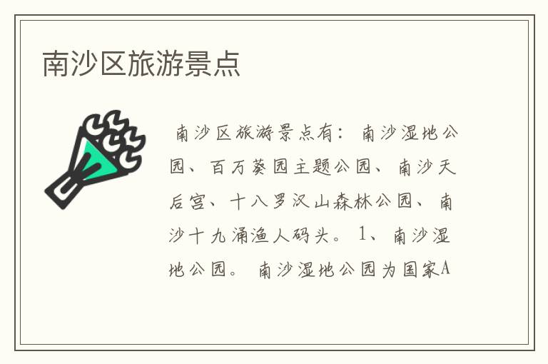 南沙区旅游景点