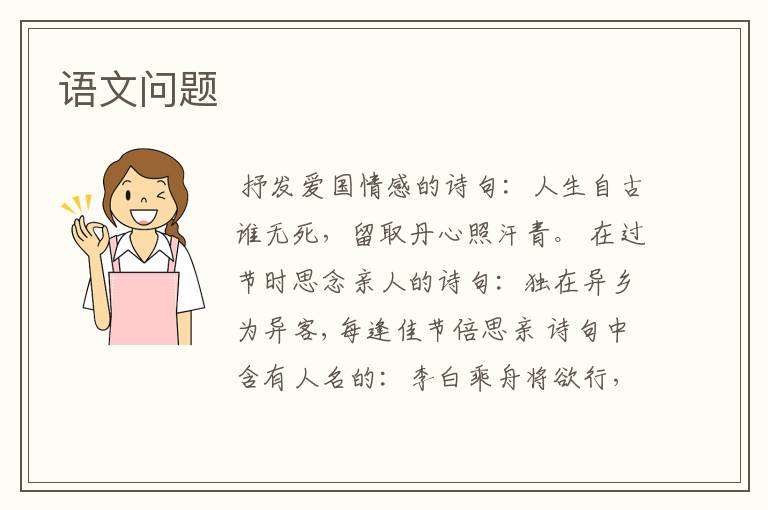 语文问题