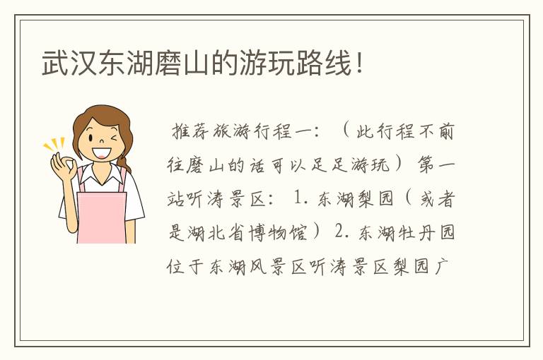 武汉东湖磨山的游玩路线!