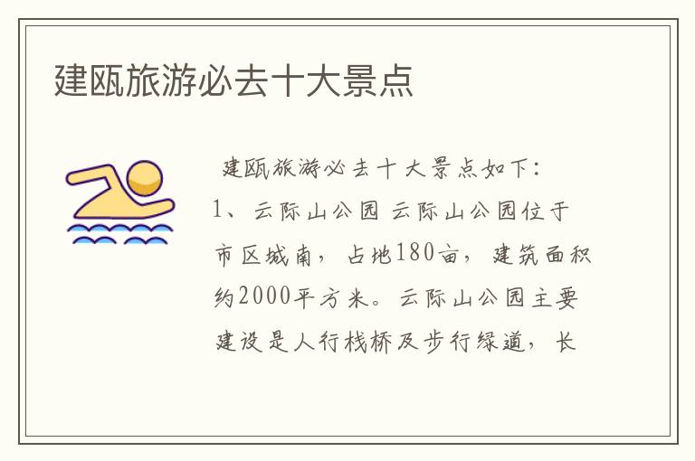 建瓯旅游必去十大景点