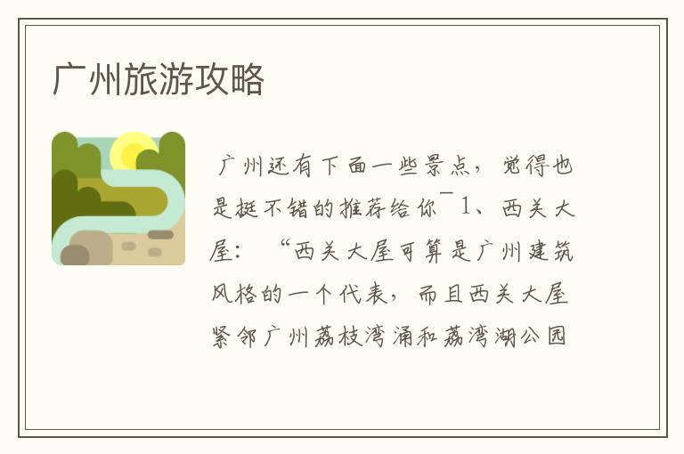 广州旅游攻略