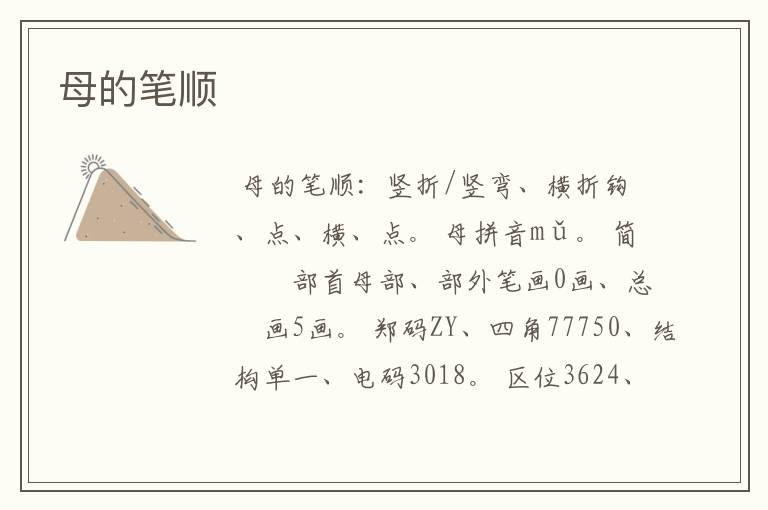 母的笔顺
