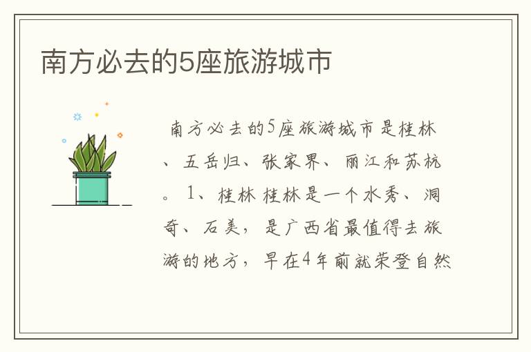 南方必去的5座旅游城市
