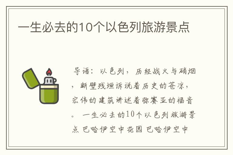 一生必去的10个以色列旅游景点