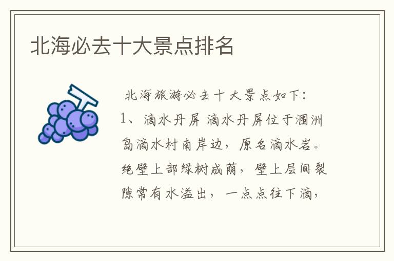 北海必去十大景点排名