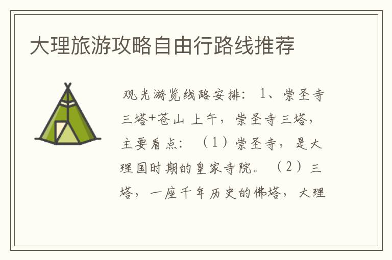 大理旅游攻略自由行路线推荐