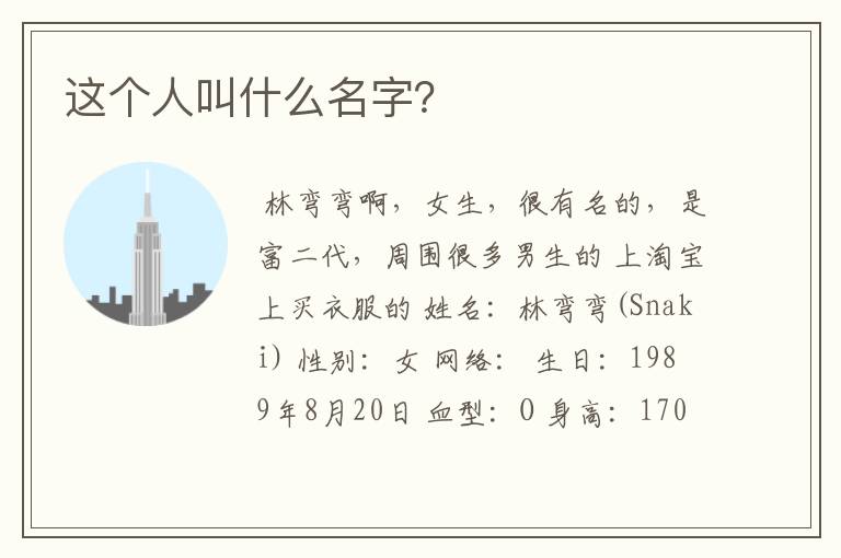 这个人叫什么名字?