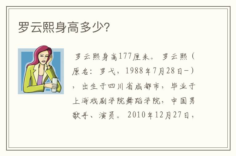 罗云熙身高多少?