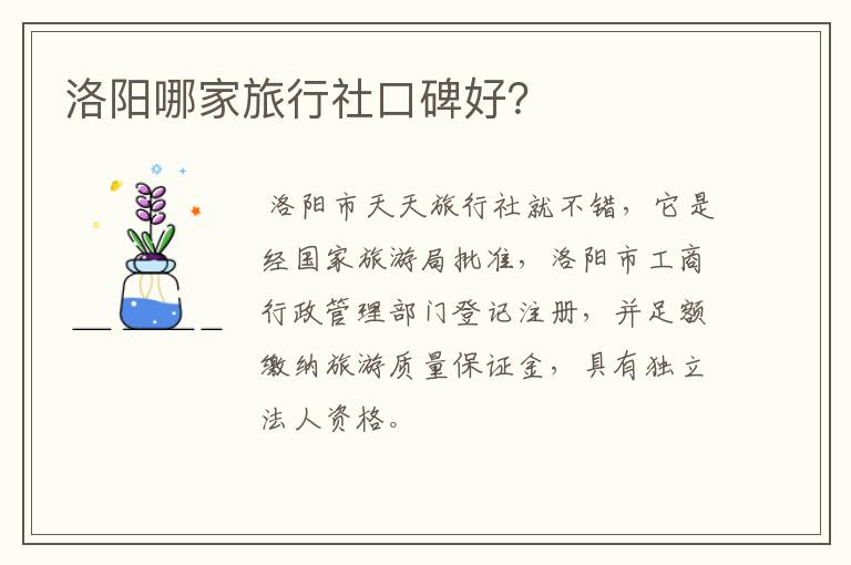 洛阳哪家旅行社口碑好?