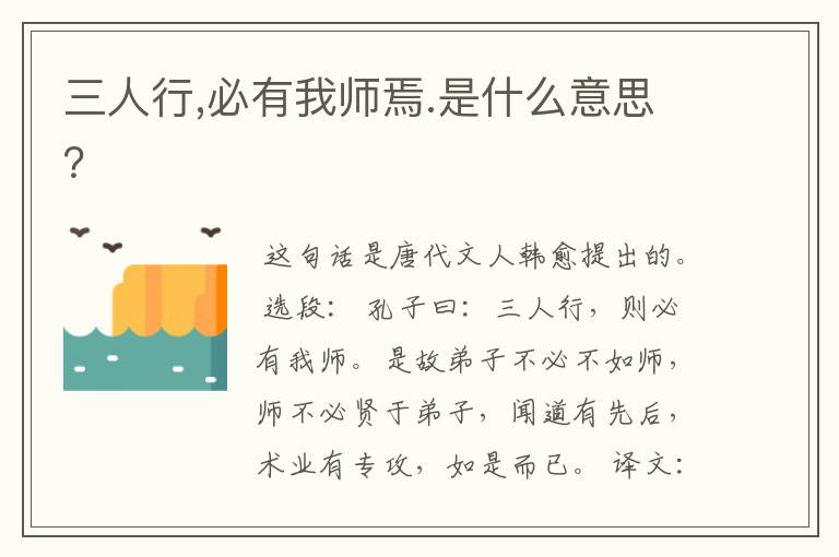 三人行,必有我师焉.是什么意思？