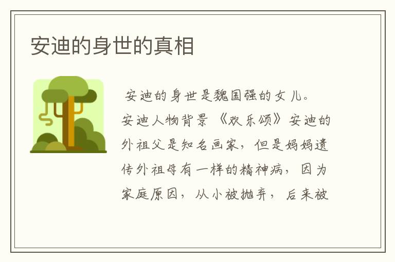 安迪的身世的真相